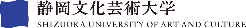 公立大学法人静岡文化芸術大学
